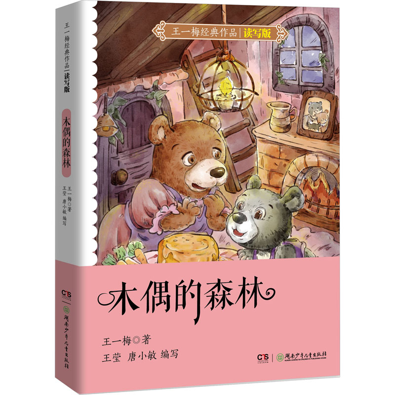[M]木偶的森林-9787556260010高清大图