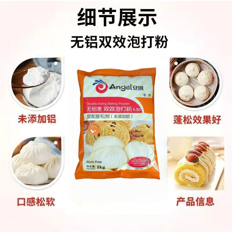 安琪双效泡打粉1Kg*10袋高清大图