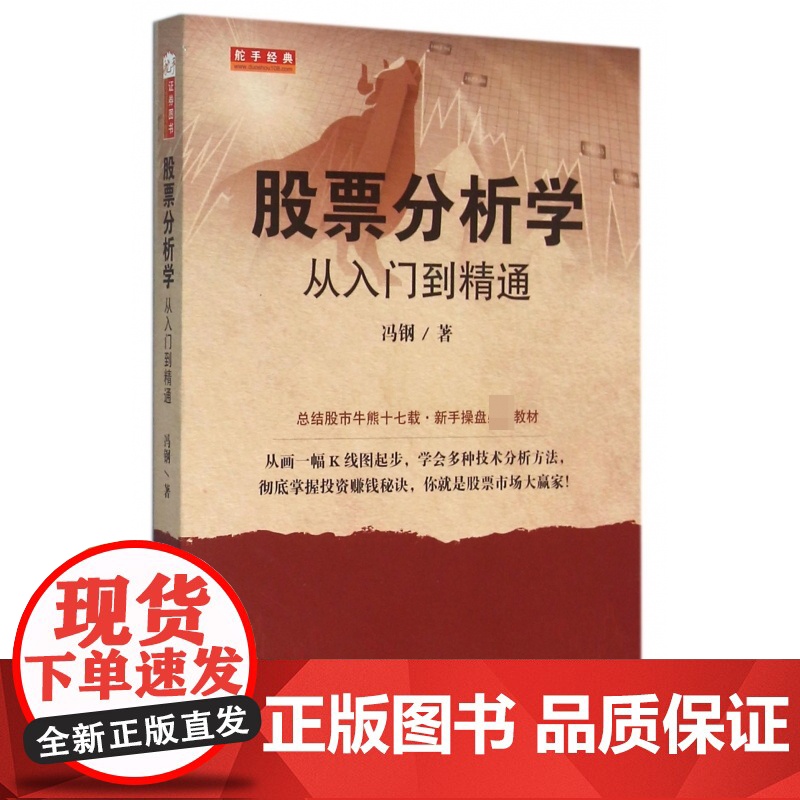 股票分析学(从入门到精通)高清大图