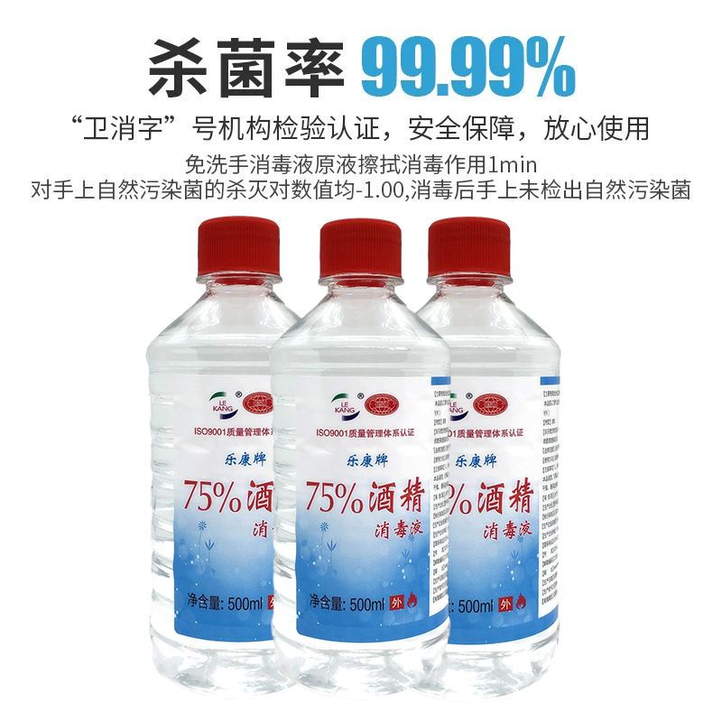 b2V 乐康牌酒精500ml