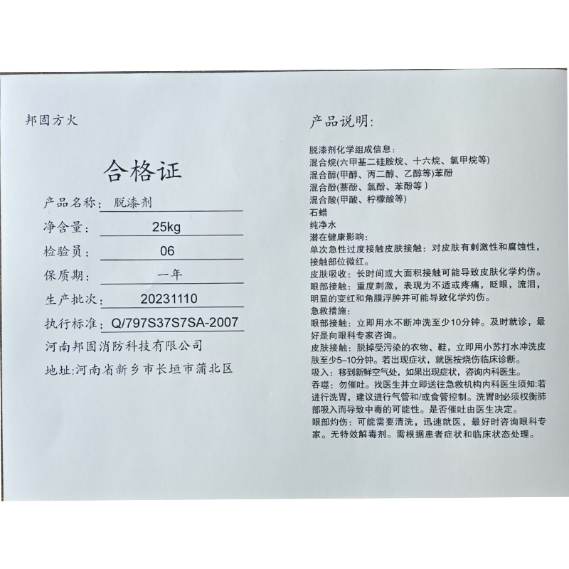 邦固方火 脱漆剂 25kg/桶高清大图