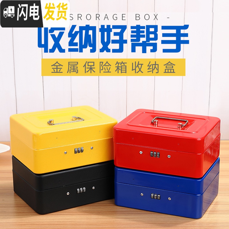 三维工匠带锁的收纳盒密码盒铁皮盒子保险箱子小储物盒收纳化妆品金属大号高清大图