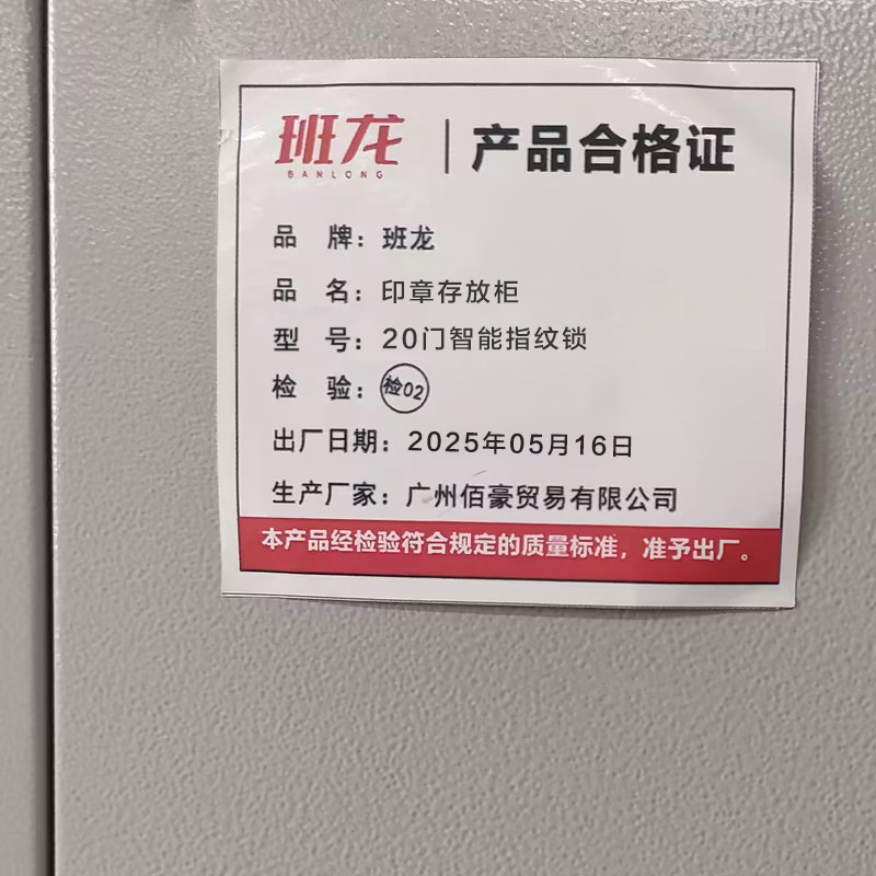 班龙印章存放柜20门智能指纹锁台高清大图