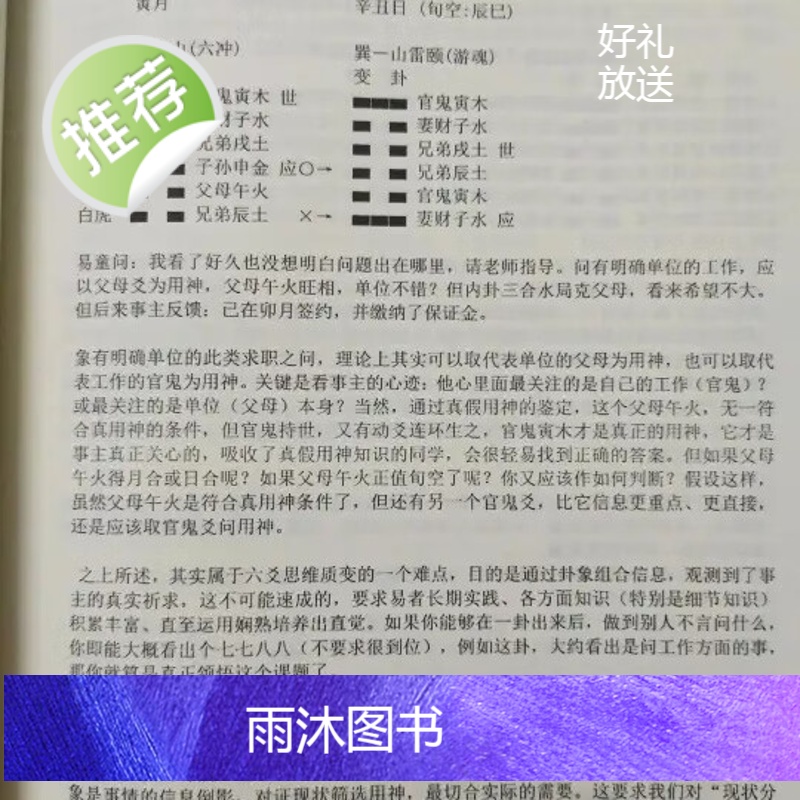 中国摇钱古卜讲义《古筮真诠》进阶篇 朱辰彬进阶篇 实体书高清大图