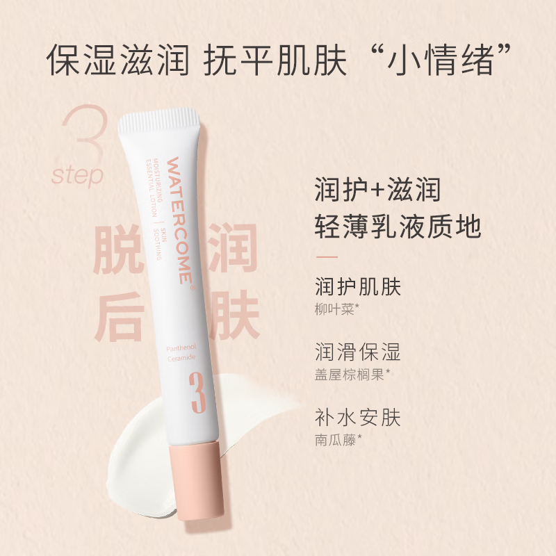 水之蔻(watercome) 唇部脱毛套装(非硅胶头版)柔肤美肌脱毛套盒15g+20g+10g(2024版)高清大图