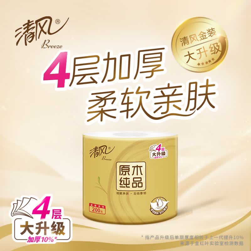 清风 有芯卷纸 原木金装4层 200克*10卷 卫生纸纸巾单提(单位:提)高清大图