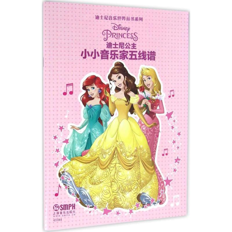 【M】小小音乐家五线谱-9787552311822