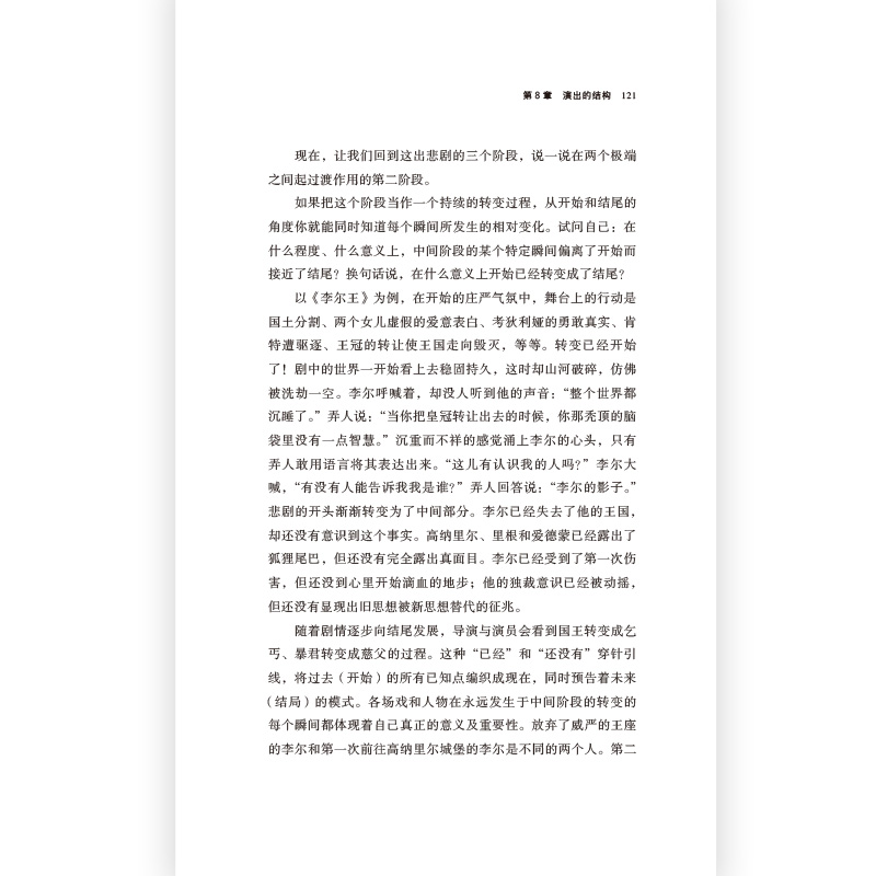 [正版]《致演员》契诃夫表演训练法初次成书流传广的版本,10个即兴表演练习,七大心理姿势示例,三大演出结构定律。高清大图