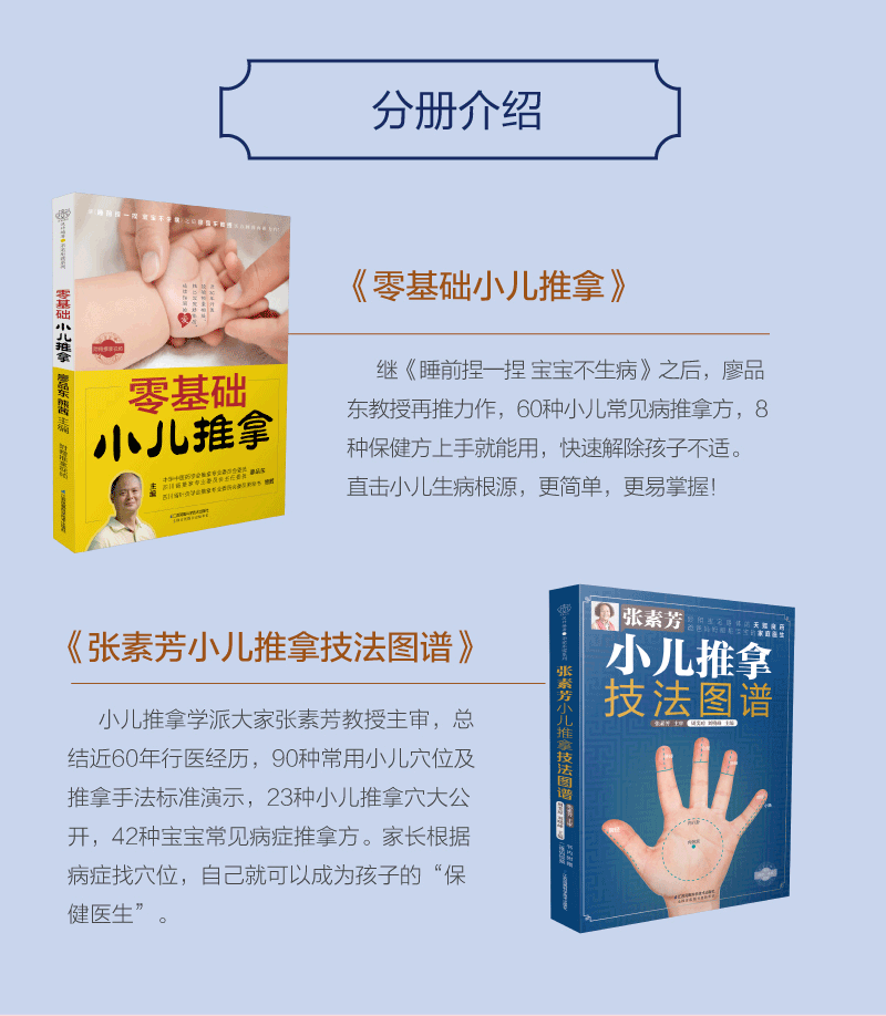 [醉染正版]零基础小儿推拿+张素芳小儿推拿 小儿推拿 小儿推拿书籍正版 小儿推拿穴位图 宝宝 推拿书 中医养生书籍推拿按高清大图