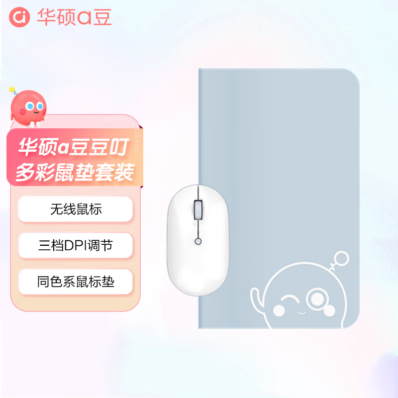 华硕a豆无线鼠标+鼠标垫套装 智能DPI按键 磁吸上盖设计 风信子蓝高清大图