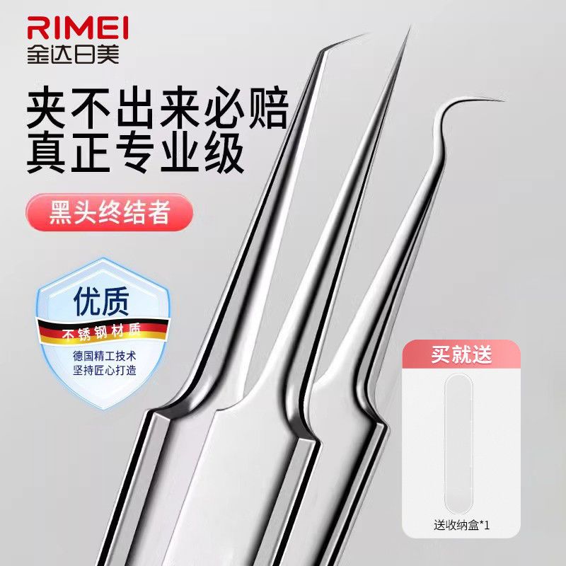 金达日美细胞夹黑头超细镊子高精密粉刺针美容院专用清洁工具8138P高清大图