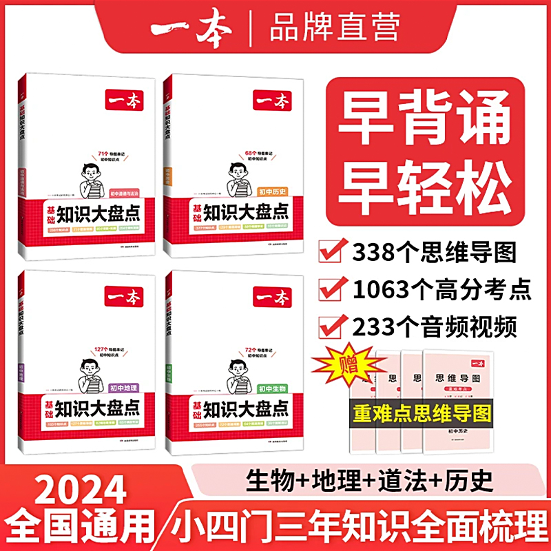 化学 初中通用 [正版]初中小四门必背知识点汇总 2024基础知识大盘点政治历史地理生物全套通用版 初一7七年级下册小四高清大图