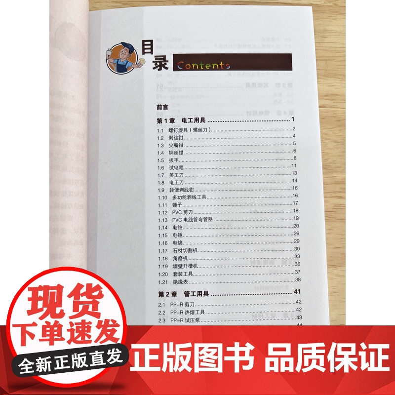 水电工技能全程图解——家装.店装.公装一本通 升级版 室内室内设计书籍高清大图