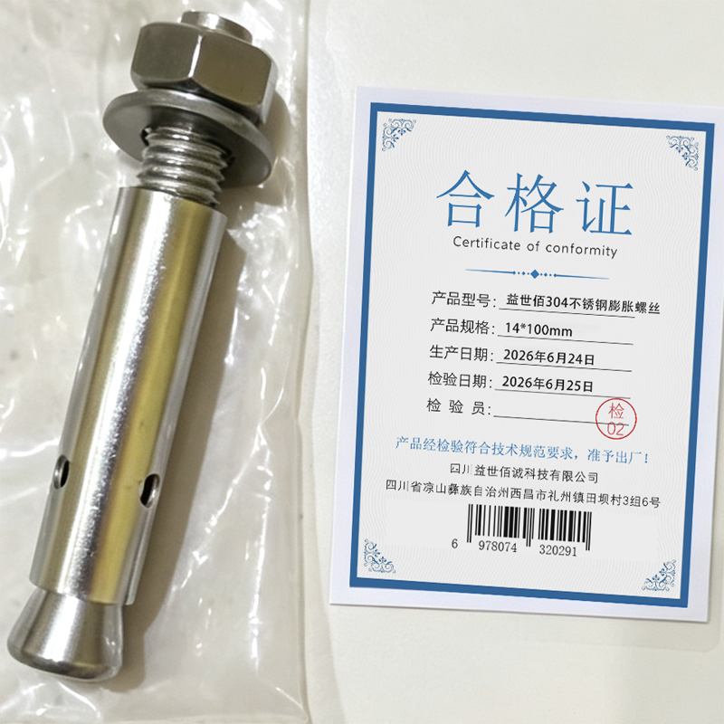 益世佰诚304不锈钢膨胀螺丝14*100mm 根高清大图