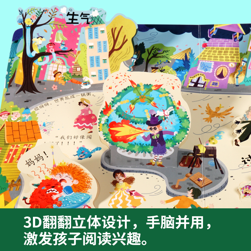情绪是只小怪兽(全8册) [正版]全8册我的情绪小怪兽硬壳绘本儿童宝宝亲子早教启蒙绘本图画故事书籍0-3-6-8岁情商管高清大图