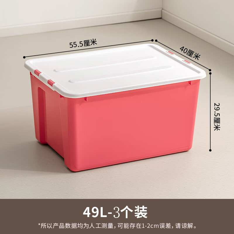 禧天龙(Citylong) X-6333收纳箱3个装(桃红)特大号衣物整理箱儿童玩具收纳箱49L