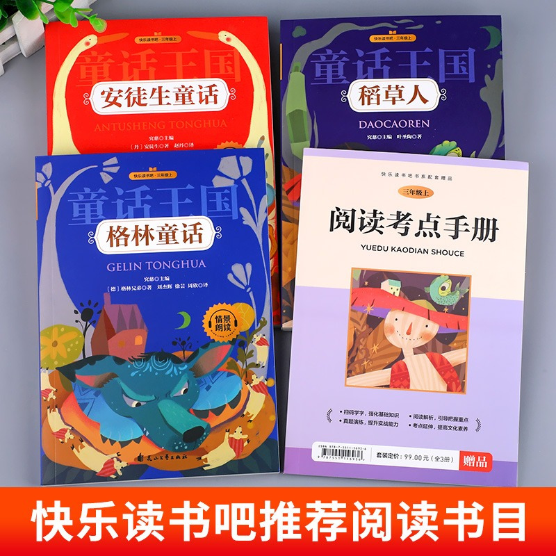 六年级下[全4册]快乐读书吧 [正版]一二三四五六年级下册上册读读儿童故事 神笔马良 中国古代寓言故事 伊索寓言 西游记