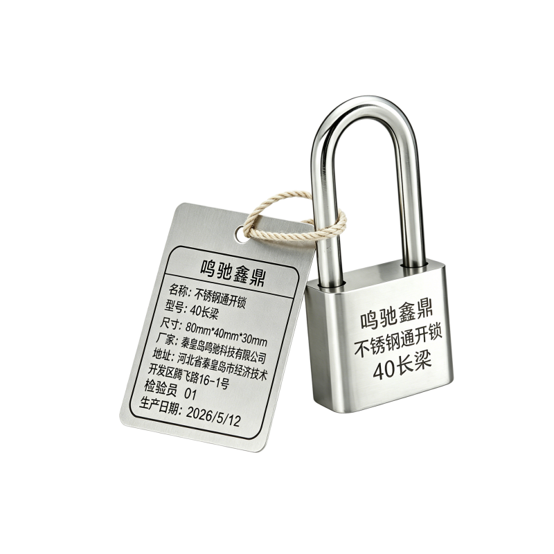 鸣驰鑫鼎 不锈钢通开锁 40长梁 把高清大图