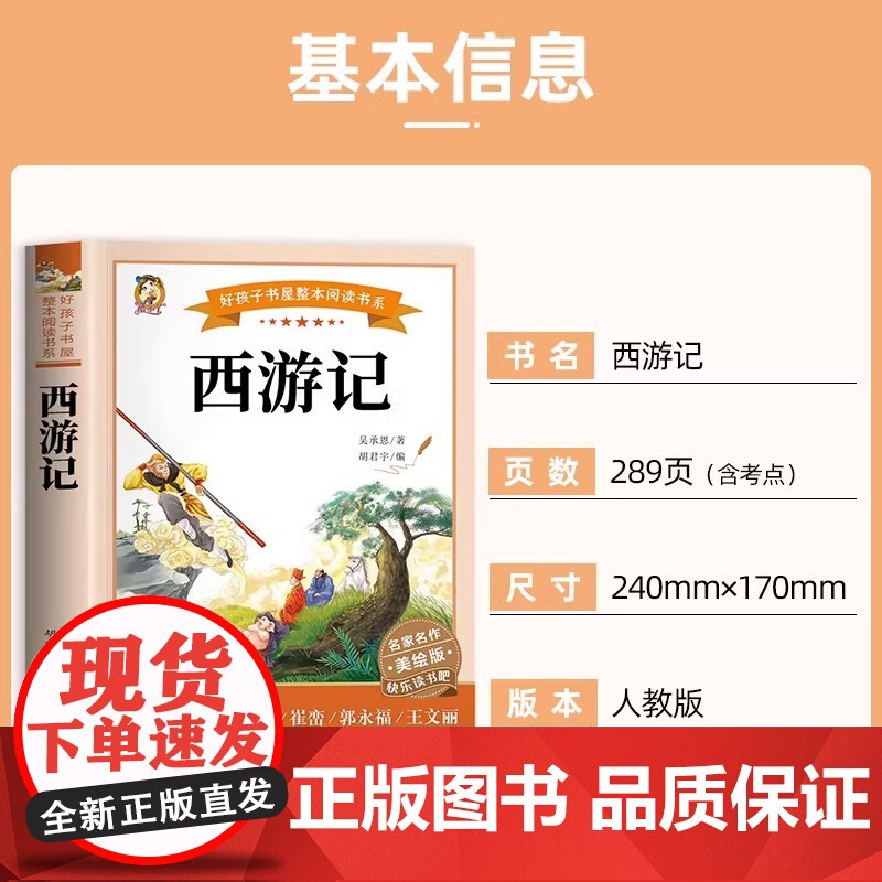 [彩图完整版]西游记原著正版 五年级下册必读课外书 小学生版 五下快乐读书吧 人教版 青少年版高清大图