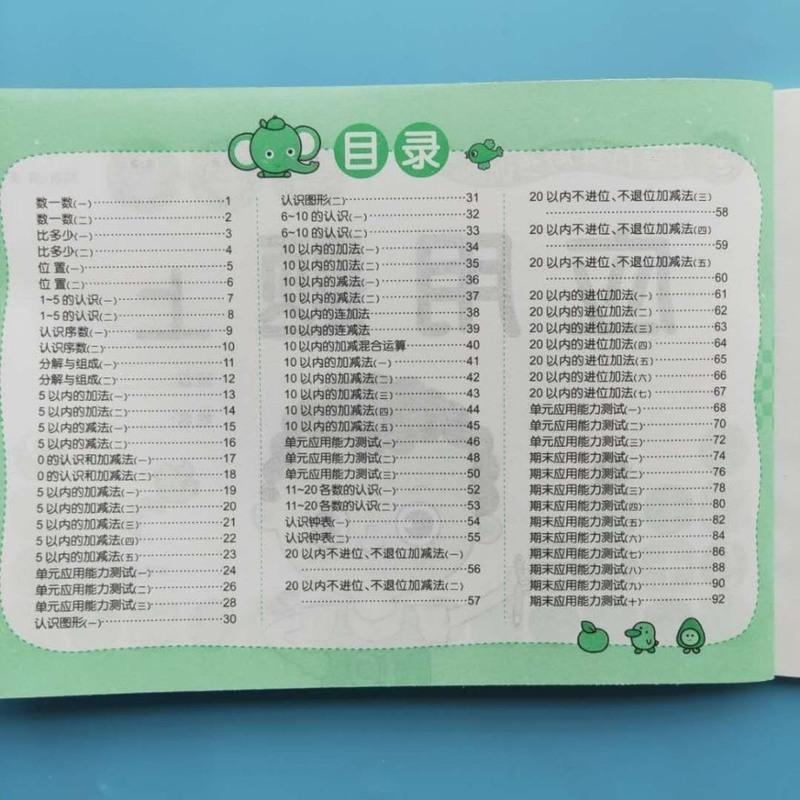 幼儿园中大班一年级数学应用题专项训练5/10/20以内加减法练习册 应用题上