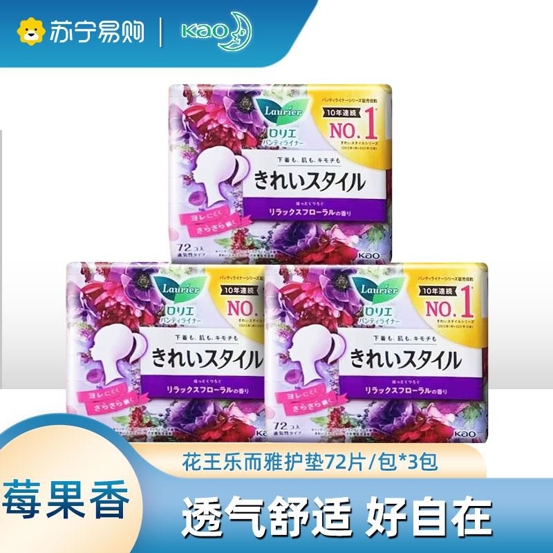 花王乐而雅进口护垫72片*3包组合装莓果香日用卫生巾棉柔超薄干净清爽 自在透气 美丽自在高清大图