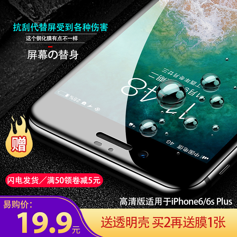 送手机壳]溪特 苹果iphone6/6splus手机膜自营全覆盖钢化玻璃膜(5.5英寸)原装防爆抗刮高清高透保护贴膜白色