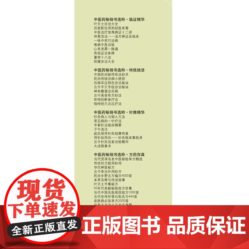 难病中医治验·中医药书选粹 中医 中国中医药出版社 正版书籍高清大图