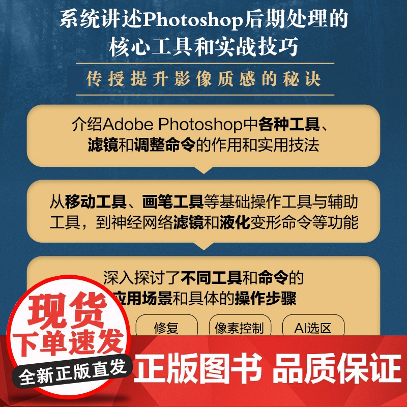 Photoshop影像处理核心工具详解 ps教程书籍后期修图自学图像处理摄影后期教程调色提升影像质感高清大图