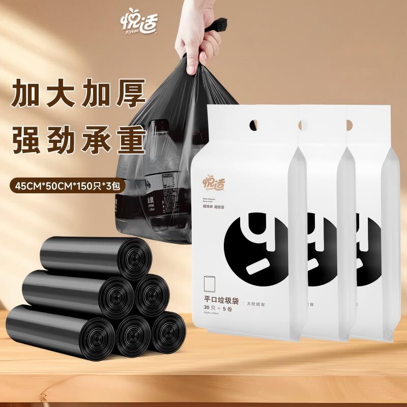 悦适(h'yeas)平口垃圾袋黑色45cm*50cm 150只*3包 0.7丝点断式垃圾袋【450只】QZPJB150