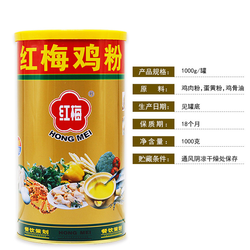 红梅 鸡粉 1kg 凉拌炒菜炖汤 浓郁鸡香 增鲜调味