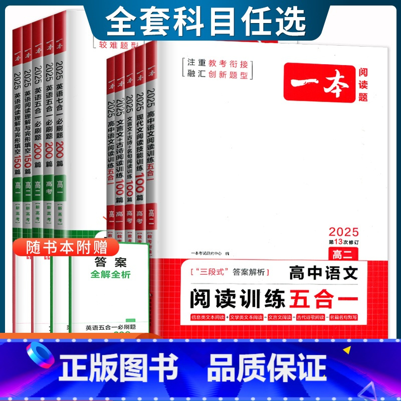 英语[听力模拟考场] 高中三年级 [正版]新高考2025版高中英语必刷题200篇听力语文五合一阅读 高一二考任选阅读完形