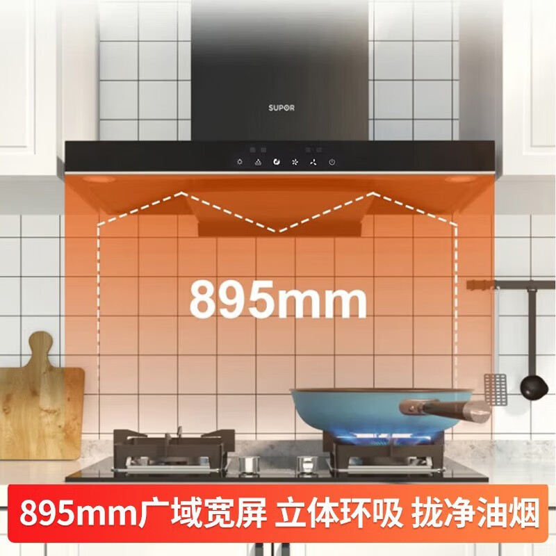 苏泊尔(SUPOR)抽油烟机 22立方欧式顶吸油烟机 家用大吸力脱排自清洁 厨房油烟机NT31