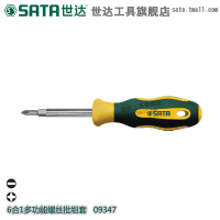 世达工具螺丝刀套装6合1多功能十字螺丝批起子批头组合维修09347