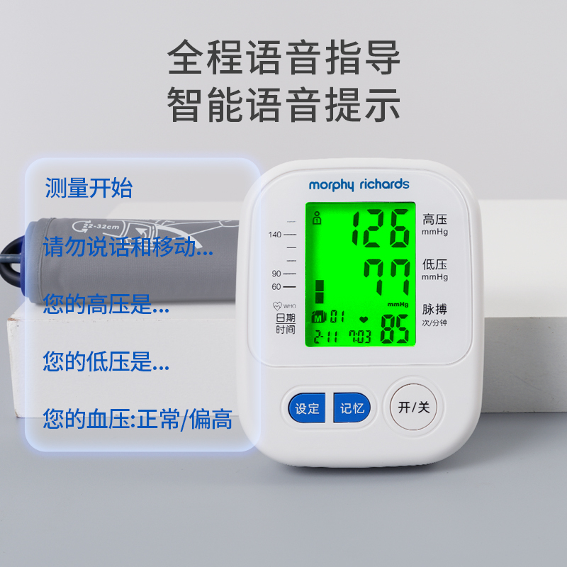 摩飞 手臂式电子血压计B05L 臂式血压电子血压计测量仪