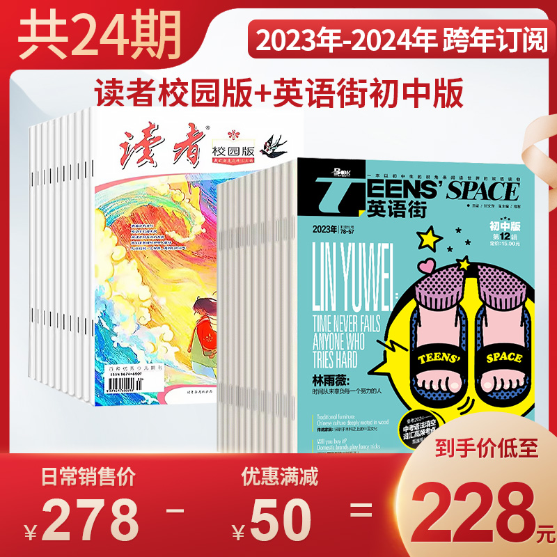 4[全年订阅]2024年1-12月 [正版]全年订阅读者校园版+英语街初中版杂志组合 2023年-2024年1-12月高清大图