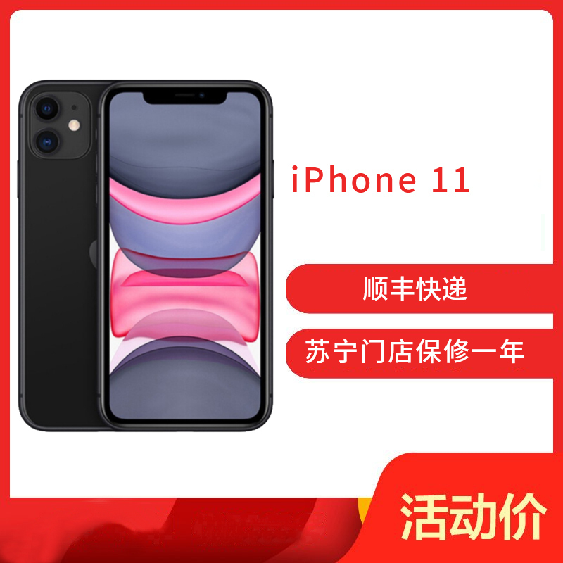 [二手9成新]Apple 苹果11/iPhone 11 黑色 64GB 全网通 6.1英寸屏 移动联通电信4G手机国行