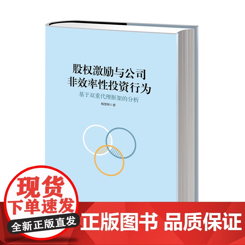 股权激励与公司非效率性投资行为高清大图