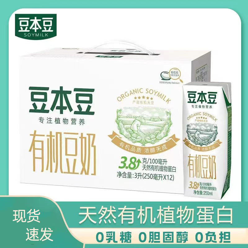 豆本豆有机豆奶礼盒装250ml*12盒整箱有机植物蛋白营养早餐奶饮品