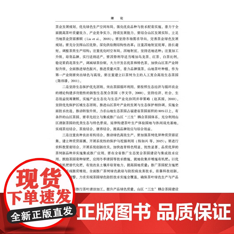 正版书籍 丘陵地茶园土壤退化与改良技术研究 茶园现状与生态环境问题 茶树连作障碍发生机制及其成因分析 微生物群落结构的影高清大图