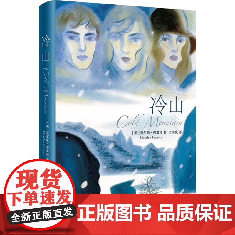 冷山 查尔斯·弗雷泽 著 小说高清大图