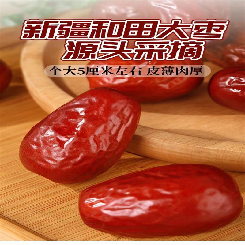 新疆和田大枣 A 级 500g/袋 5 袋