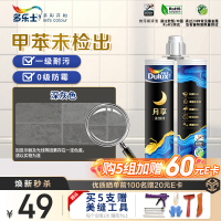多乐士月享美缝剂瓷砖地砖专用防水真瓷胶勾缝剂陶瓷胶瓷砖防水双组份填缝剂家用防水防霉