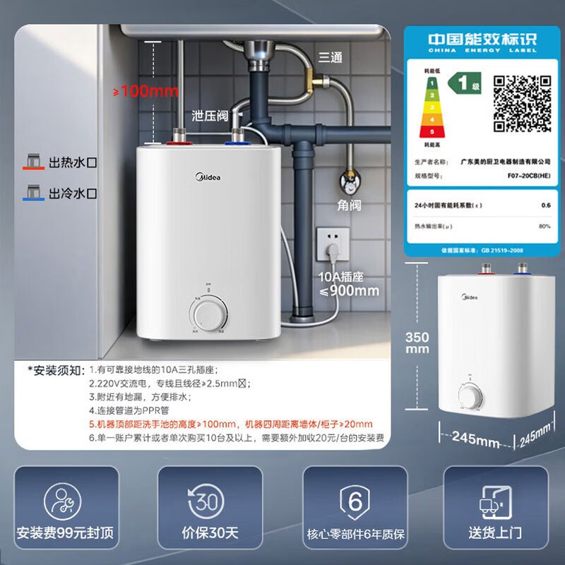 美的(Midea)[6重安防]7升储水式小厨宝电热水器家用一级能效2000W厨房台下热水宝 F07-20CB(H)高清大图