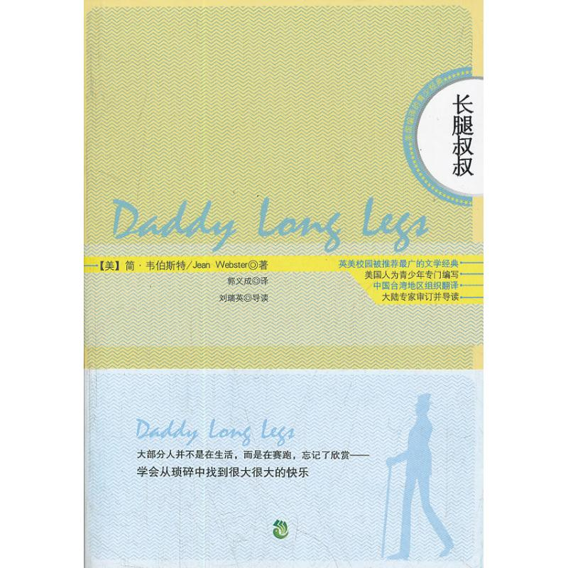 音像长腿叔叔(英汉对照)(美)韦伯斯特