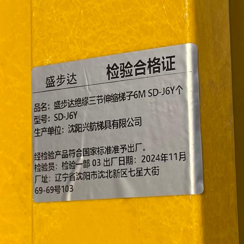盛步达绝缘三节伸缩梯子6M SD-J6Y个高清大图