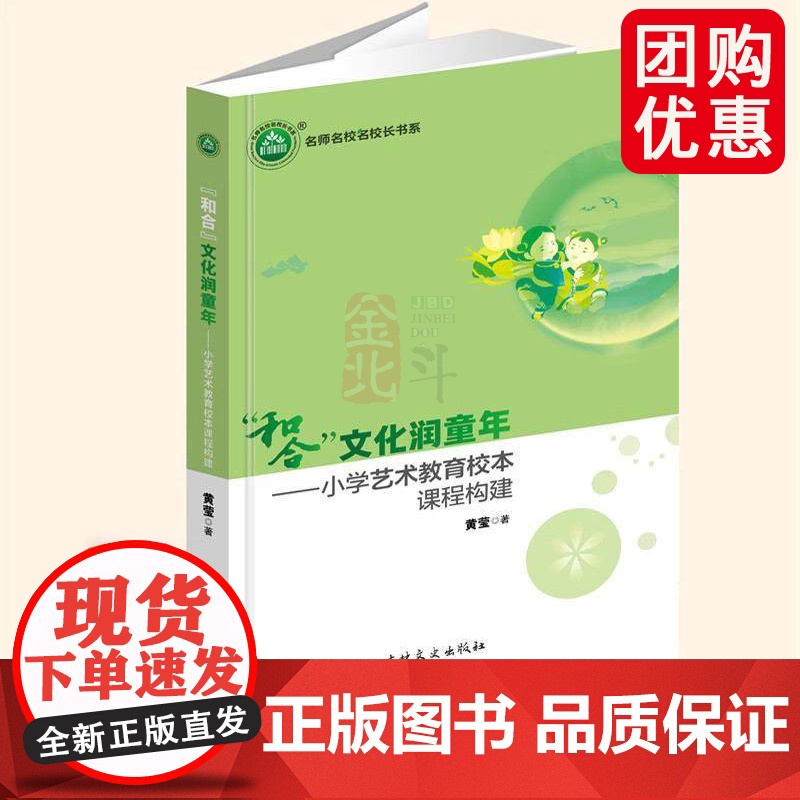 “和合”文化润童年--小学艺术教育校本课程构建 文化自信的定义与重要 立足教育 教师用树叶 北京言之凿 正版书籍