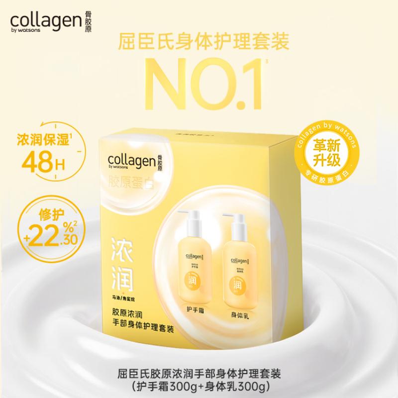 屈臣氏胶原马油浓润护手霜身体乳护理套装保湿浓润高清大图