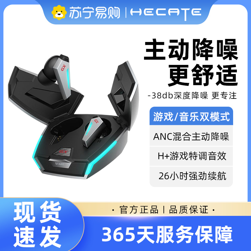 漫步者/EDIFIER GX07 真无线电竞入耳式主动降噪低延时蓝牙游戏耳机游戏音乐适用于华为小米苹果 暗夜黑