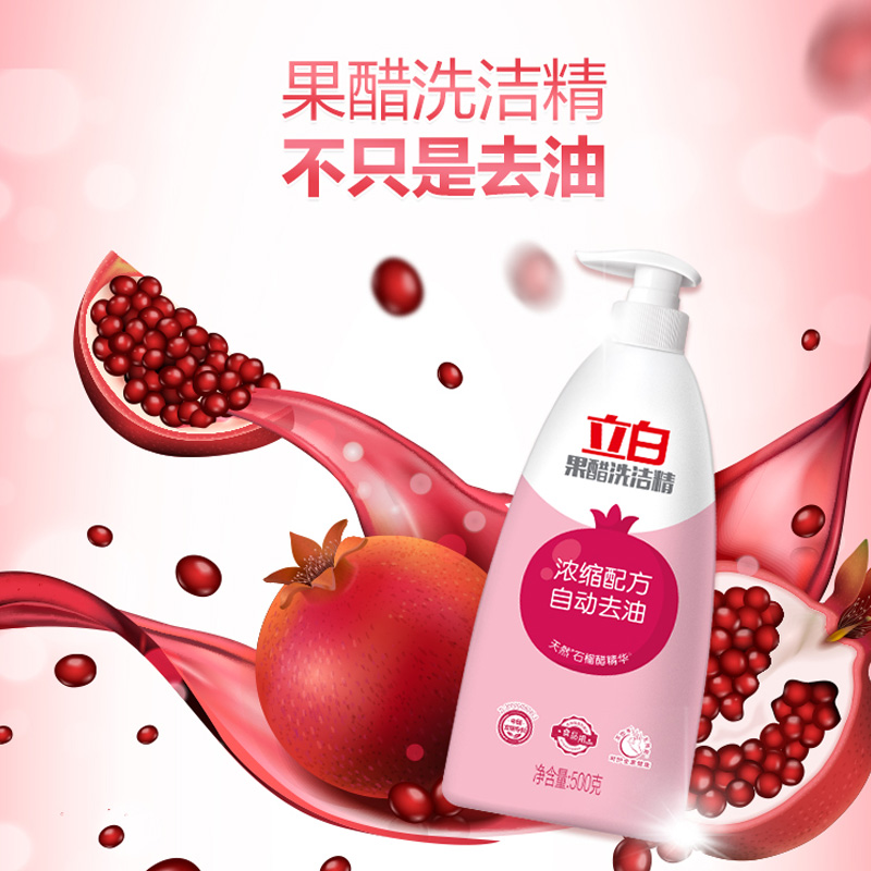 立白 果醋洗洁精500G高清大图