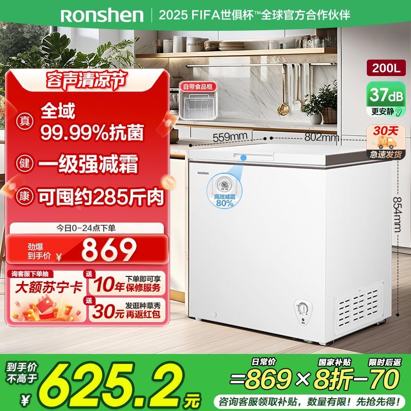 容声冷柜BD/BC-200ZMSMB